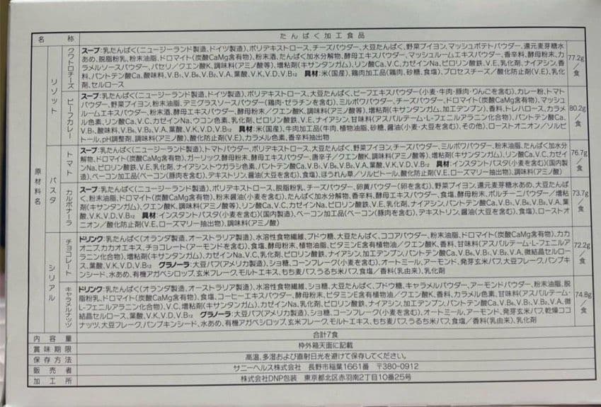 マイクロダイエット カルボナーラ 14食