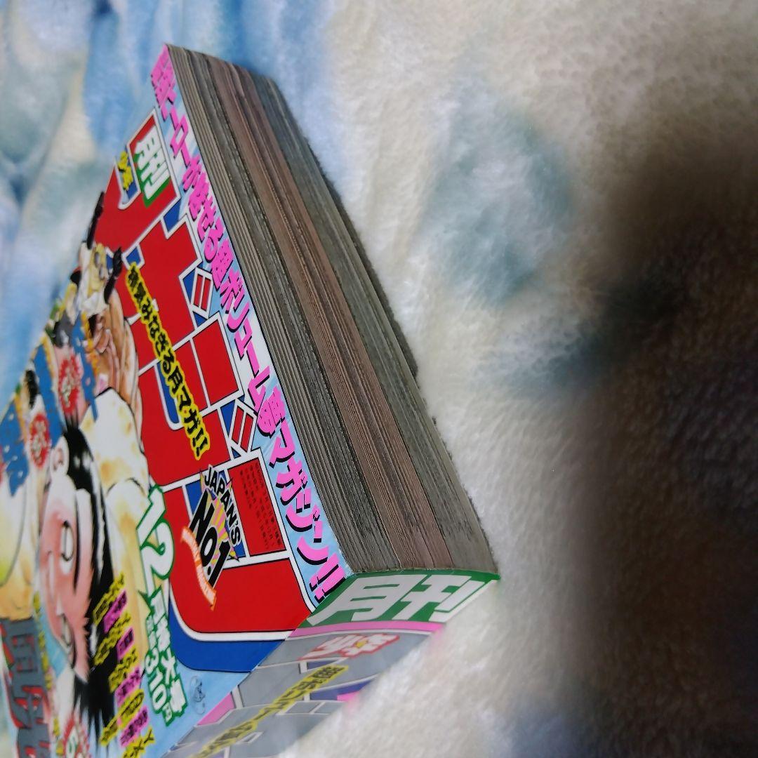 月刊少年マガジン　1993年12月特大号