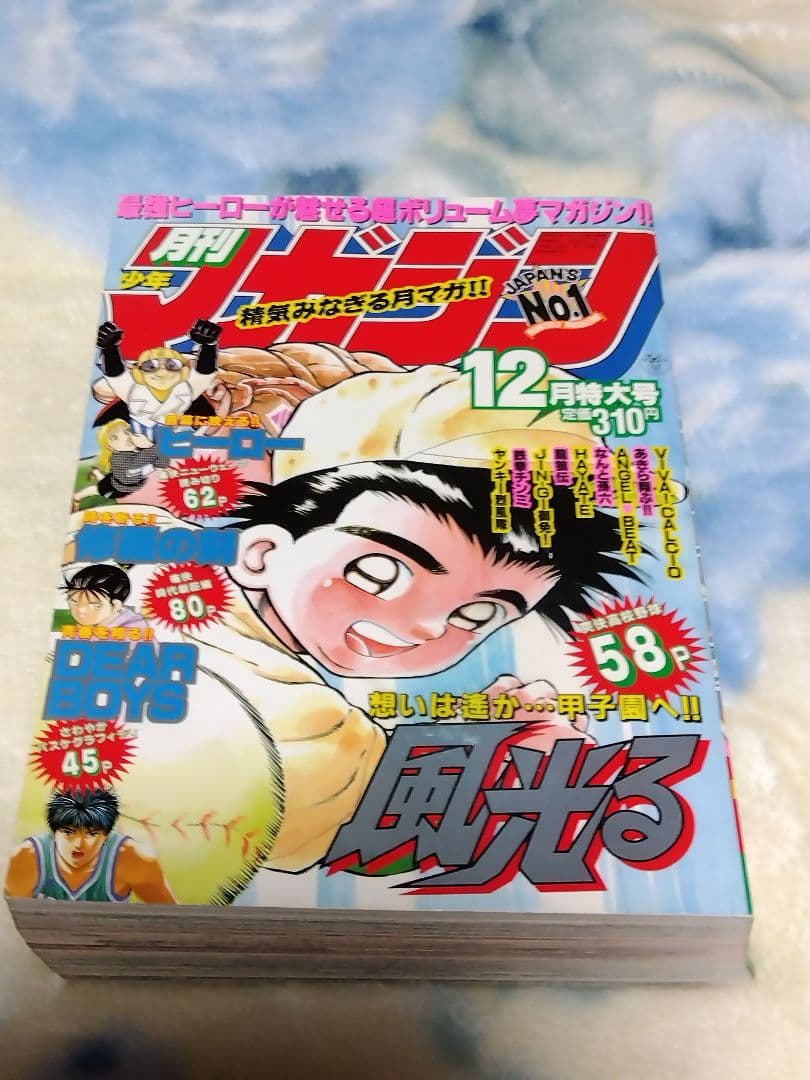 月刊少年マガジン　1993年12月特大号