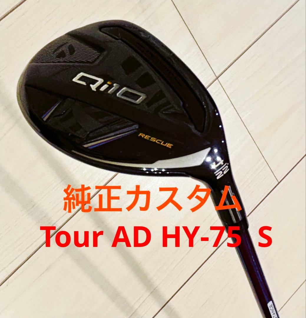 テーラーメイド qi10 ユーティリティ 純正カスタム シャフト