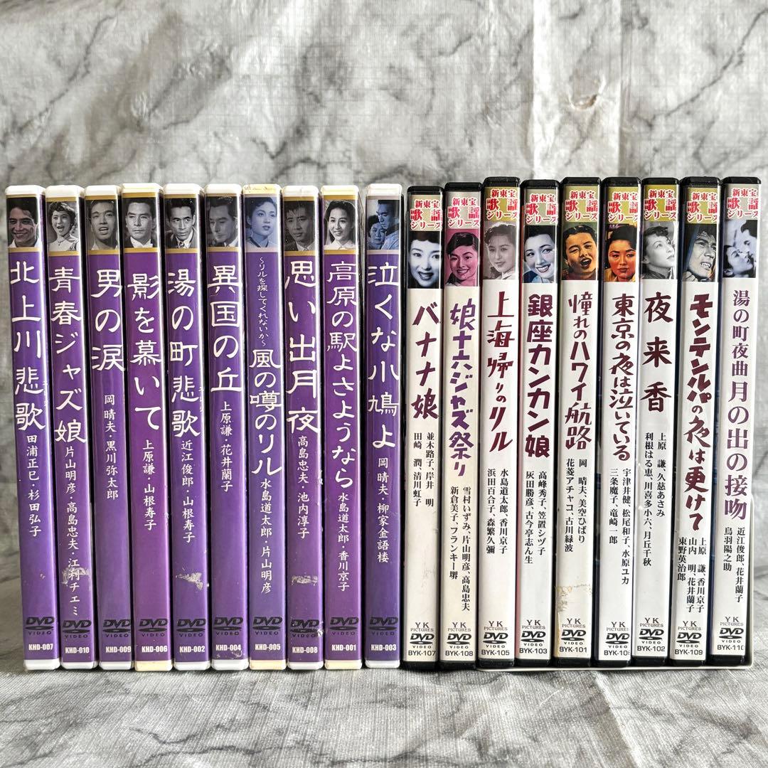 【レア✨】 新東宝 歌謡映画シリーズ 19作セット 日本名画遺産