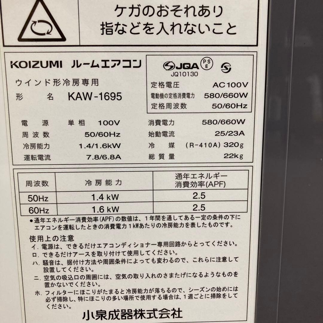 Y336-17 KAW-1695 ウインド形冷房専用 ルームエアコン