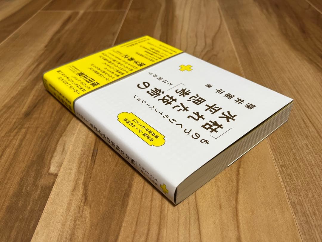 ものづくりのイノベーション「枯れた技術の水平思考」とは何か？横井軍平著