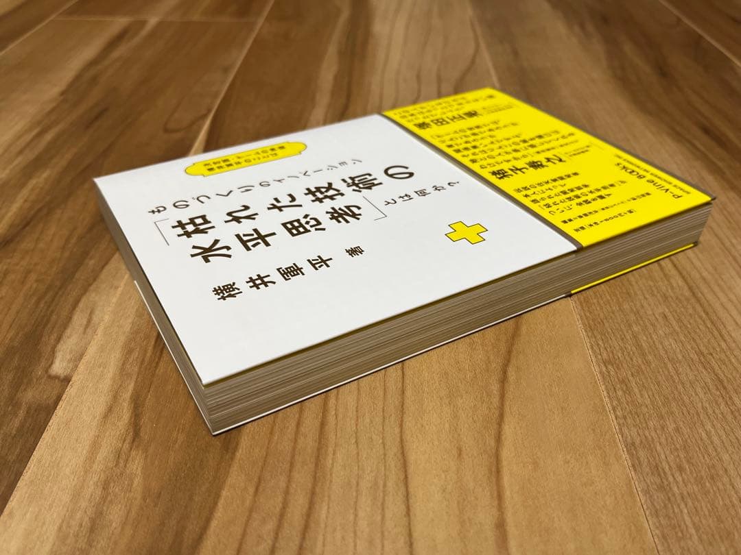 ものづくりのイノベーション「枯れた技術の水平思考」とは何か？横井軍平著
