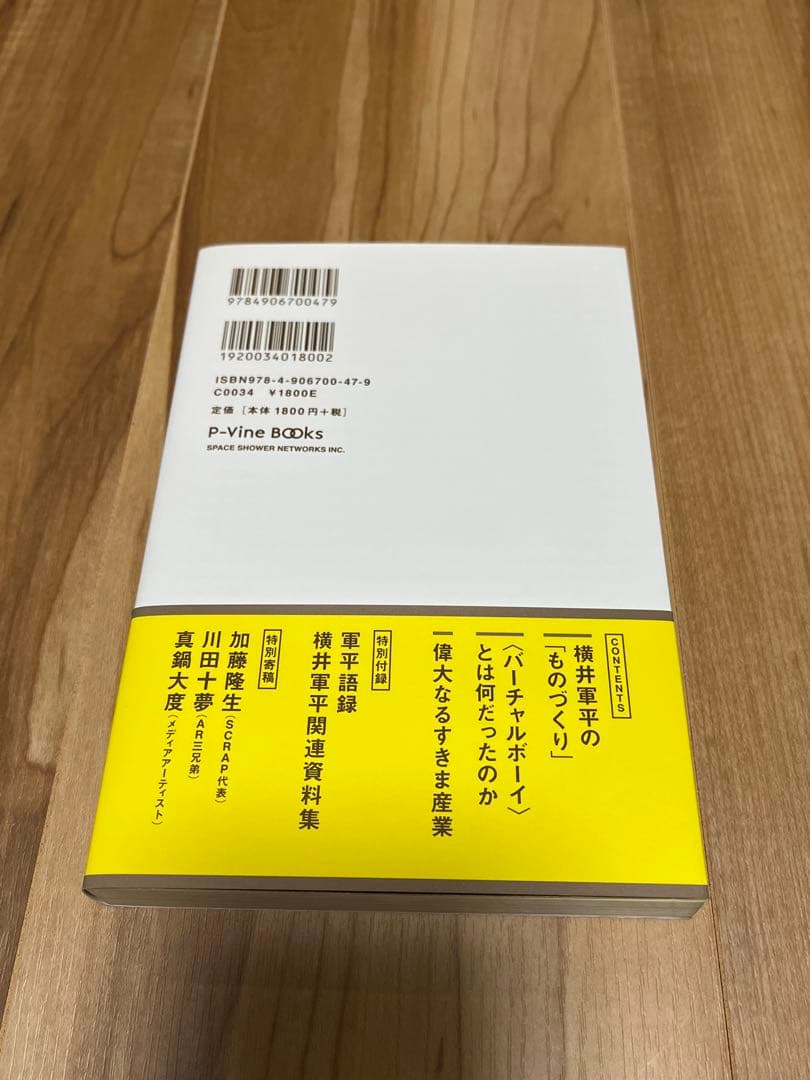 ものづくりのイノベーション「枯れた技術の水平思考」とは何か？横井軍平著