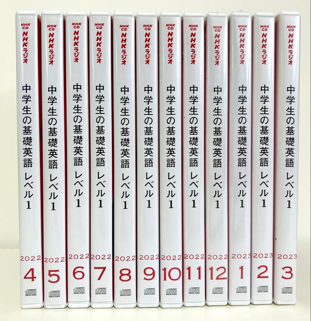 NHKラジオ　中学生の基礎英語 1 CD & テキスト全巻セット