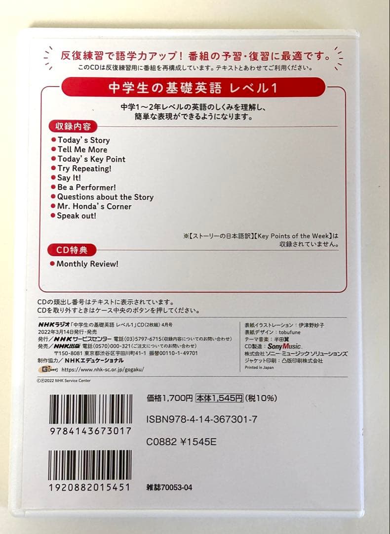 NHKラジオ　中学生の基礎英語 1 CD & テキスト全巻セット