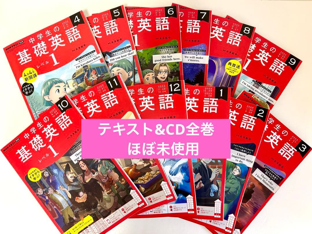 NHKラジオ　中学生の基礎英語 1 CD & テキスト全巻セット