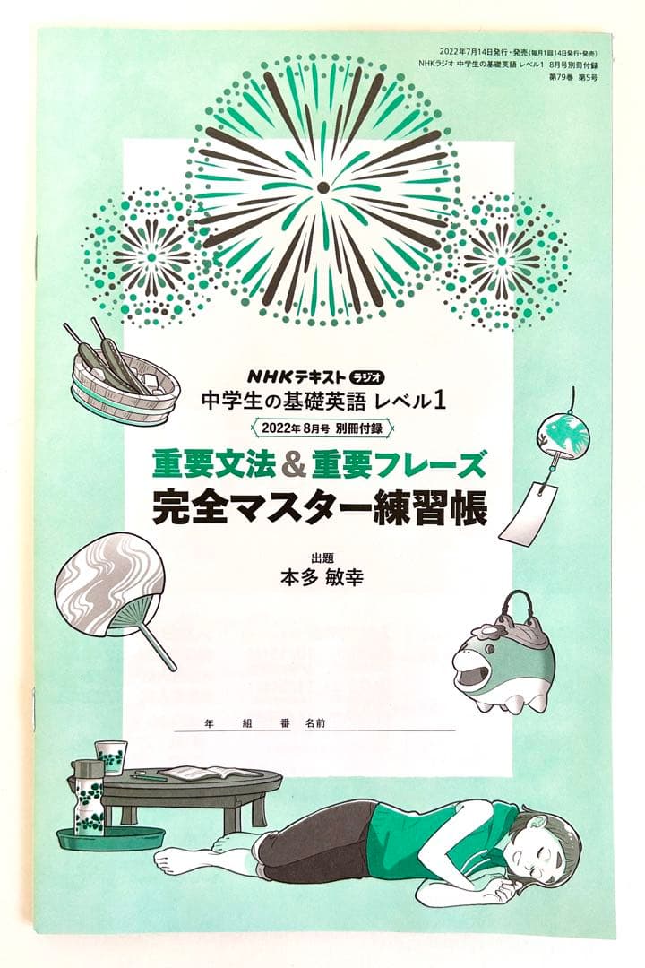 NHKラジオ　中学生の基礎英語 1 CD & テキスト全巻セット