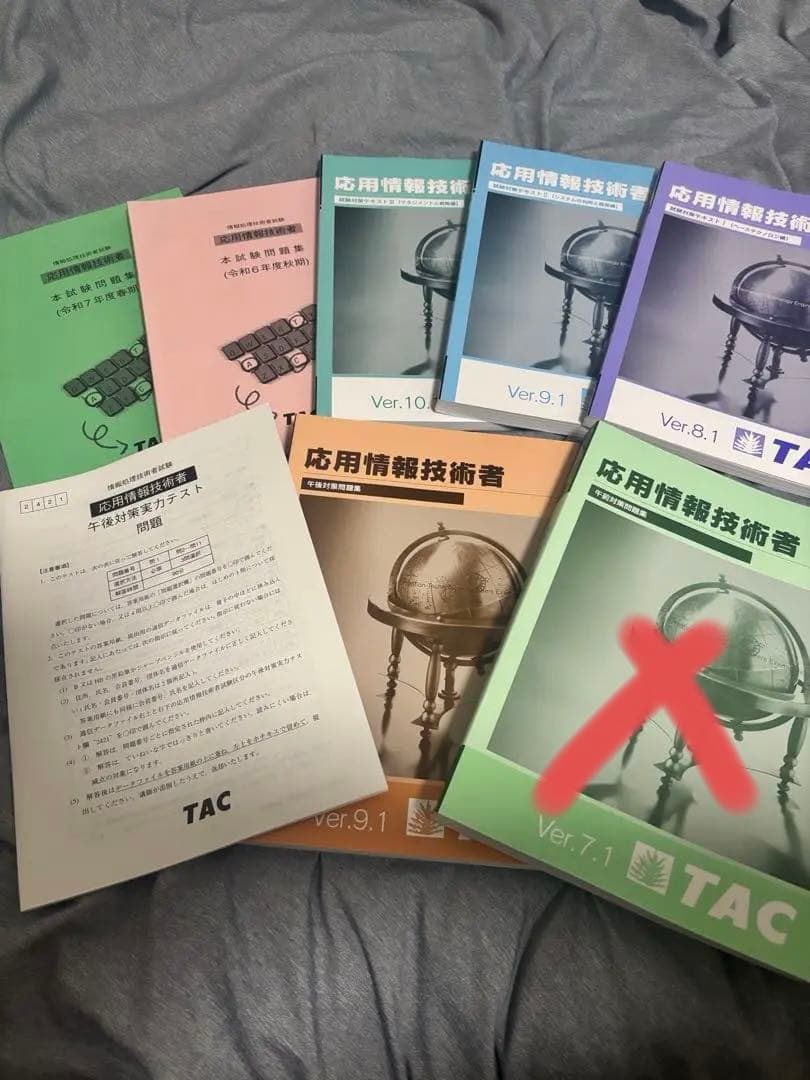 令和7年秋期受講用　応用情報技術者　通信教育教材　テキスト・問題集セット
