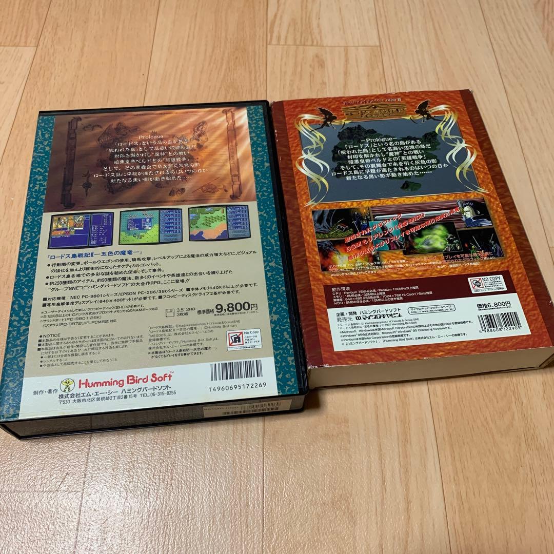 ロードス鳥戦記 II 5色の魔竜　セット　リメイクCD-ROM&フロッピー