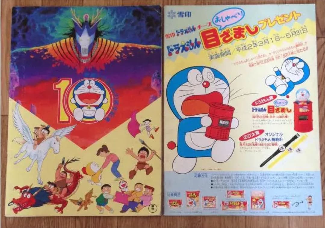 ドラえもん パンフレット 2冊