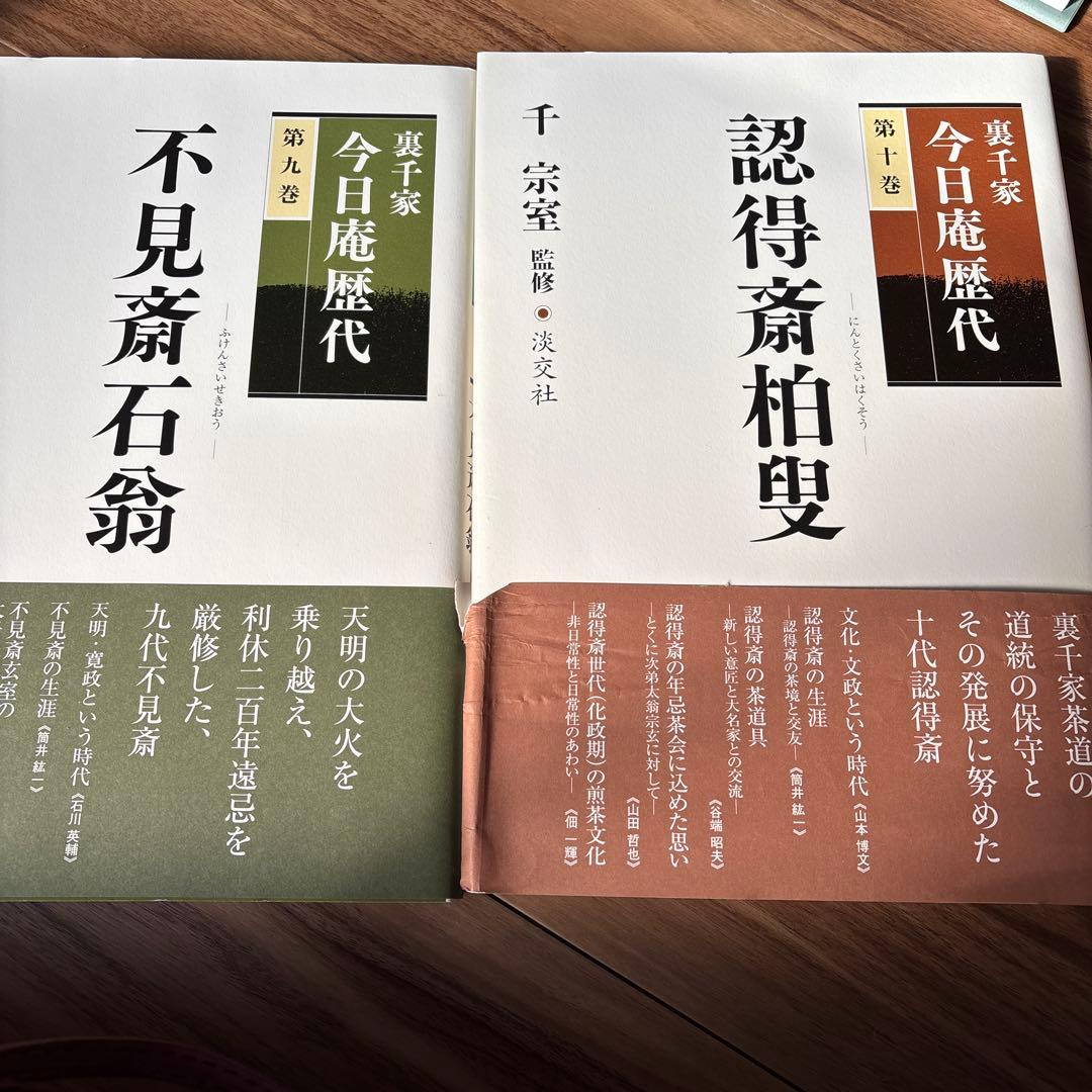 裏千家今日庵歴代全13巻