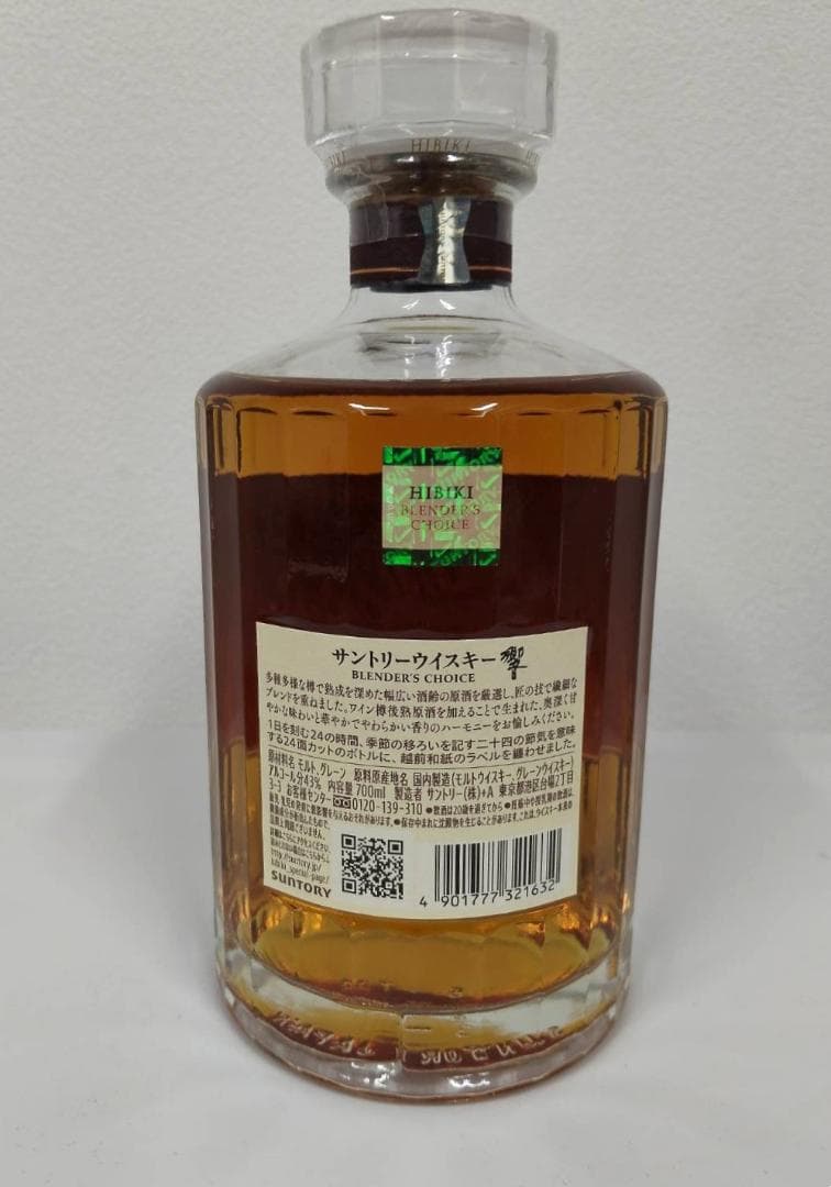 【未開封】響　BLENDER'S CHOICE 700ml
