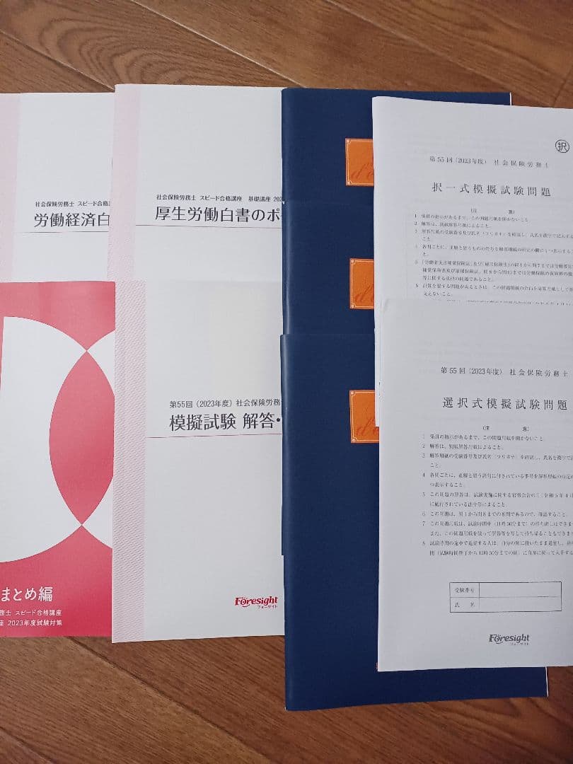 社労士 フォーサイト2023 【バリューセット3】