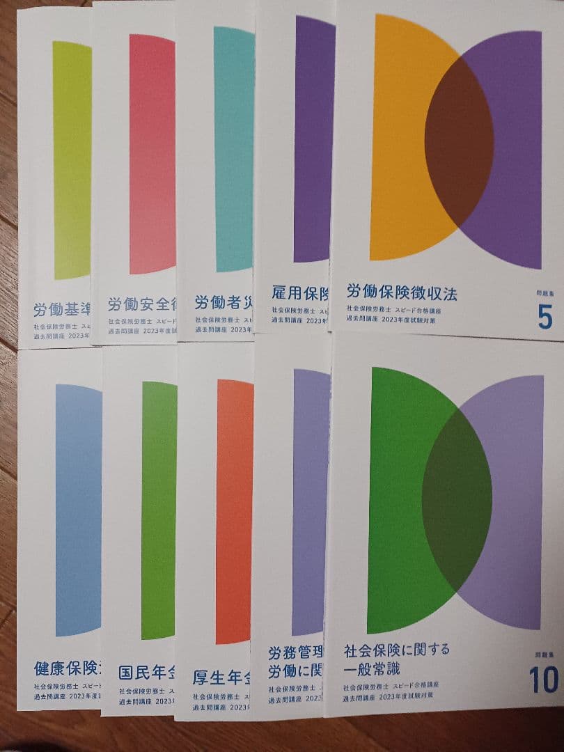 社労士 フォーサイト2023 【バリューセット3】