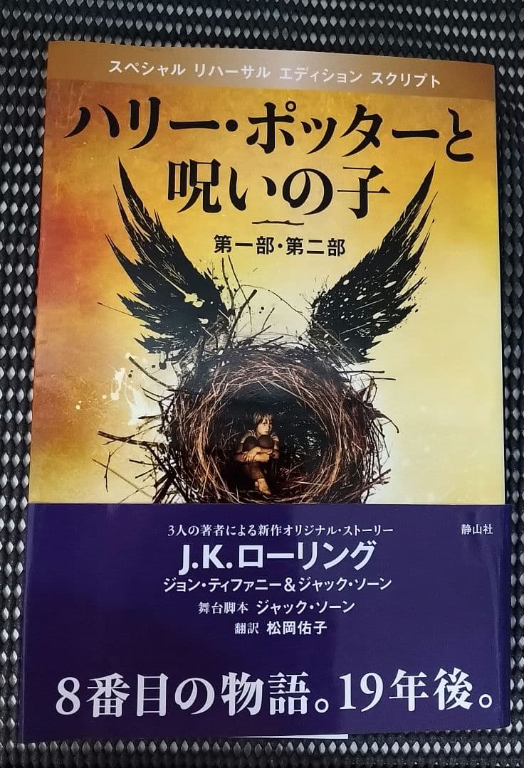 【レア】ハリー・ポッターシリーズ 全7巻12冊セット