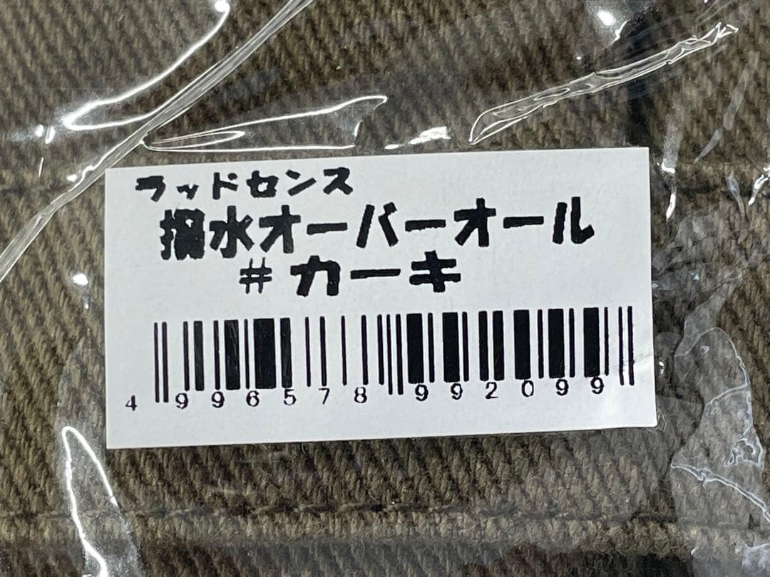 ラッドセンス　撥水オーバーオール　カーキ