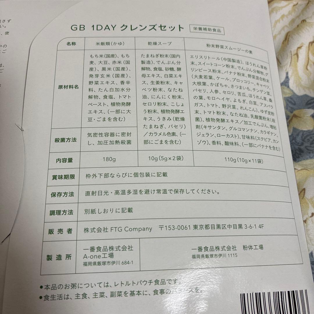 ⭐︎新品⭐︎GREEN BROTHERS 1DAY CLEANSE SET