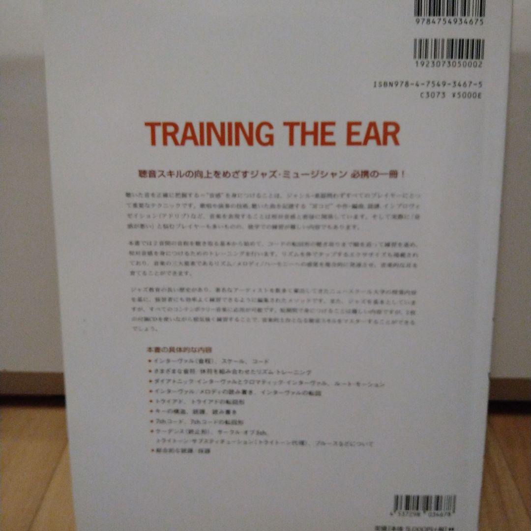 語学・辞書・学習参考書 TRAINING THE EAR volume 1