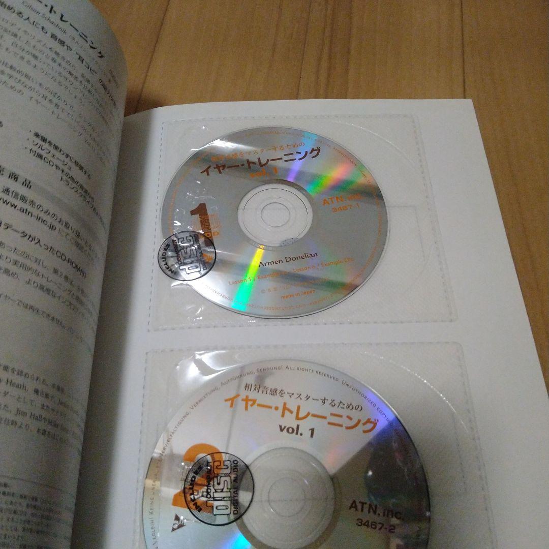 語学・辞書・学習参考書 TRAINING THE EAR volume 1