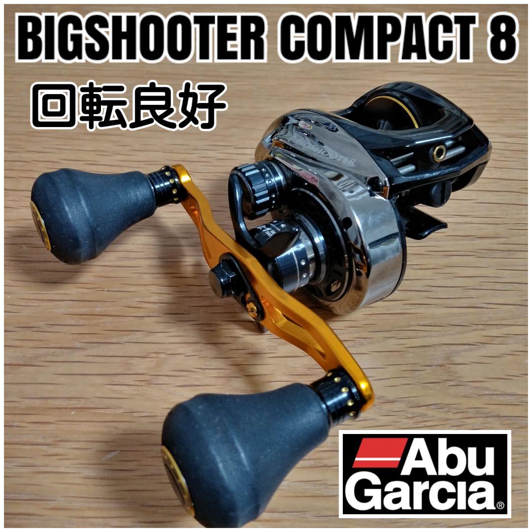 回転良好 アブガルシア ビッグシューターコンパクト8 ゴリシャリ無し