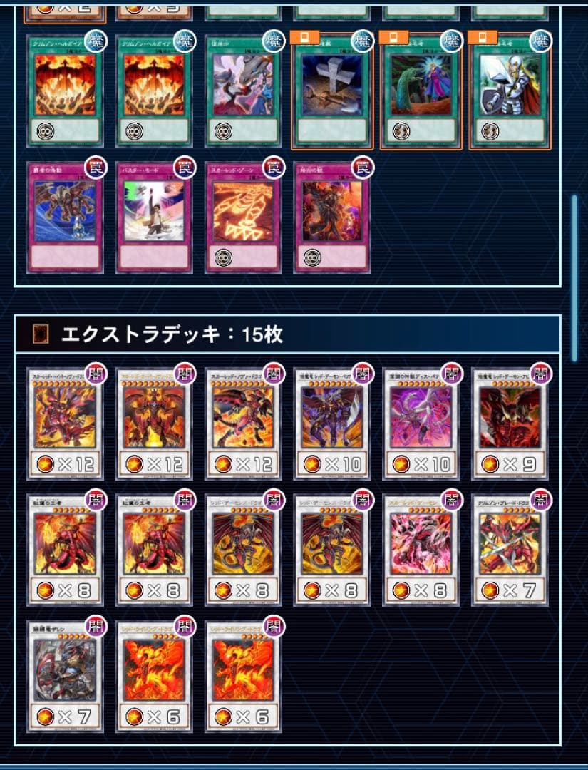 遊戯王OCG デッキ レッドデーモン