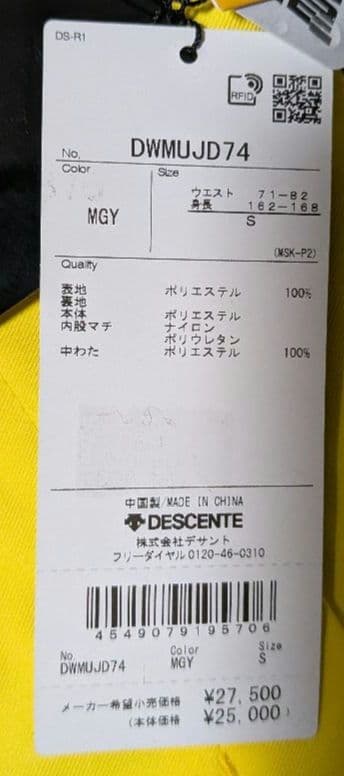 【新品タグ付き】デサントスキーパンツ イエロー ￥27500（税込）