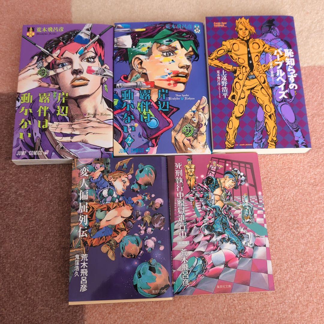 ジョジョの奇妙な冒険 文庫 全巻セット その他