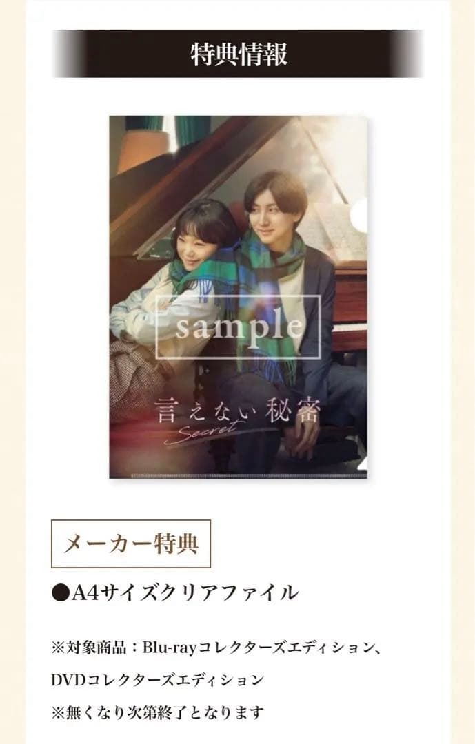 初回生産限定 言えない秘密 Blu-rayコレクターズ・エディション（2枚組）