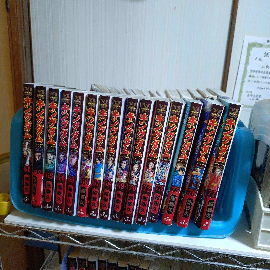 キングダム ほぼ中古全巻セット 1-77巻(抜けてる巻有り)