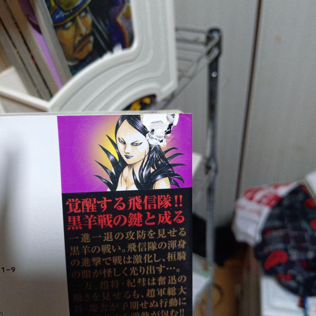 キングダム ほぼ中古全巻セット 1-77巻(抜けてる巻有り)