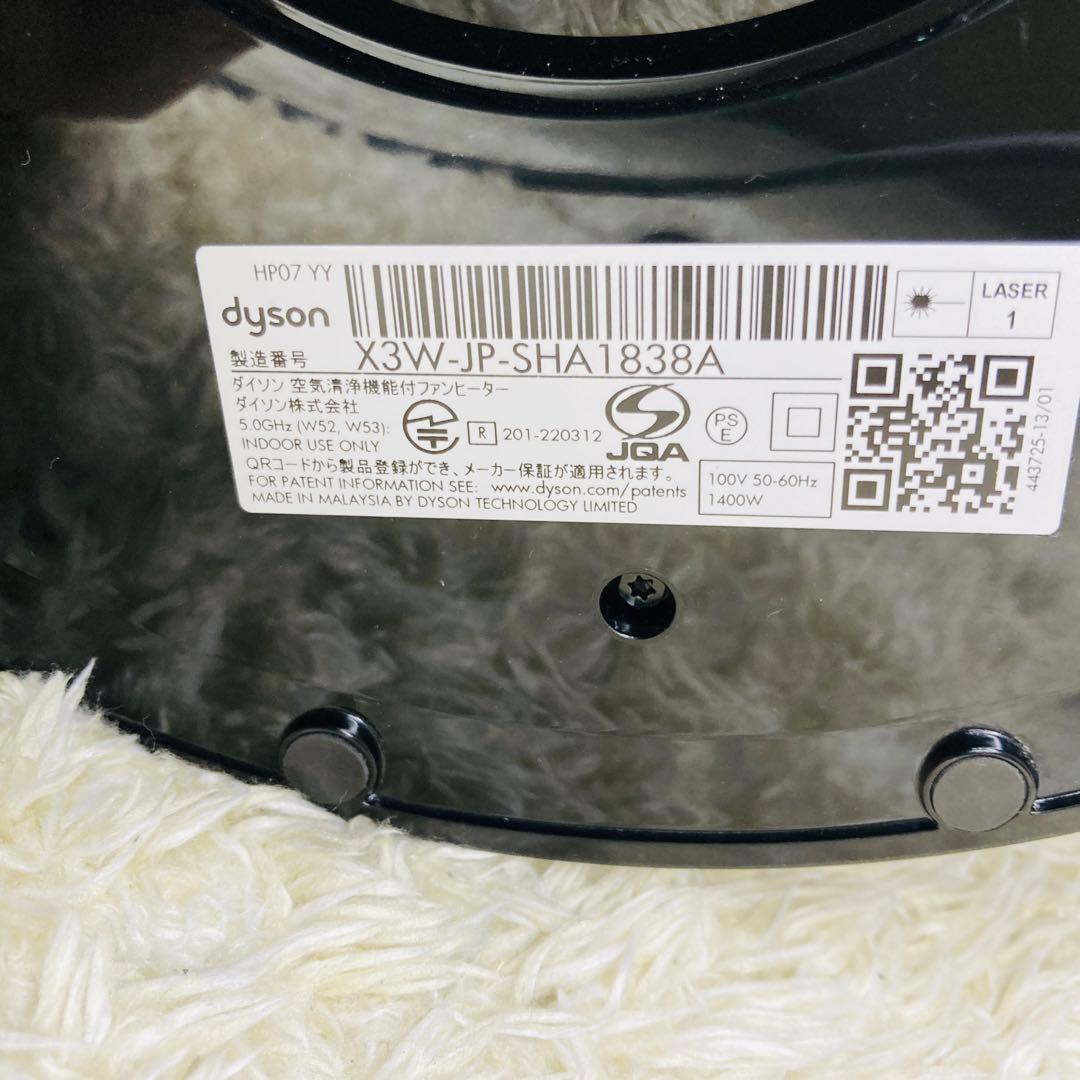 【極美品】ダイソン Purifier Hot+Cool 空気清浄 HP07WS