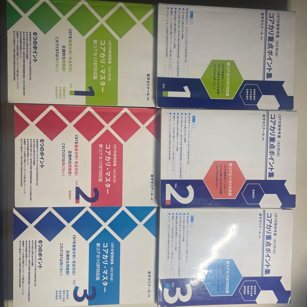 【大特価】コアカリ1.2.3コアカリ重点ポイント1.2.3 CBT 改訂第8版