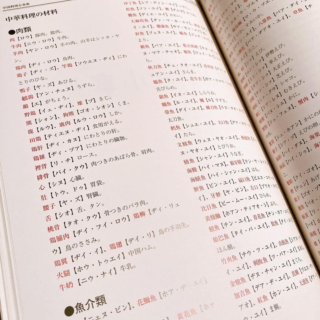 【美品】現代日本料理用語事典 調理師必携ハンドブック