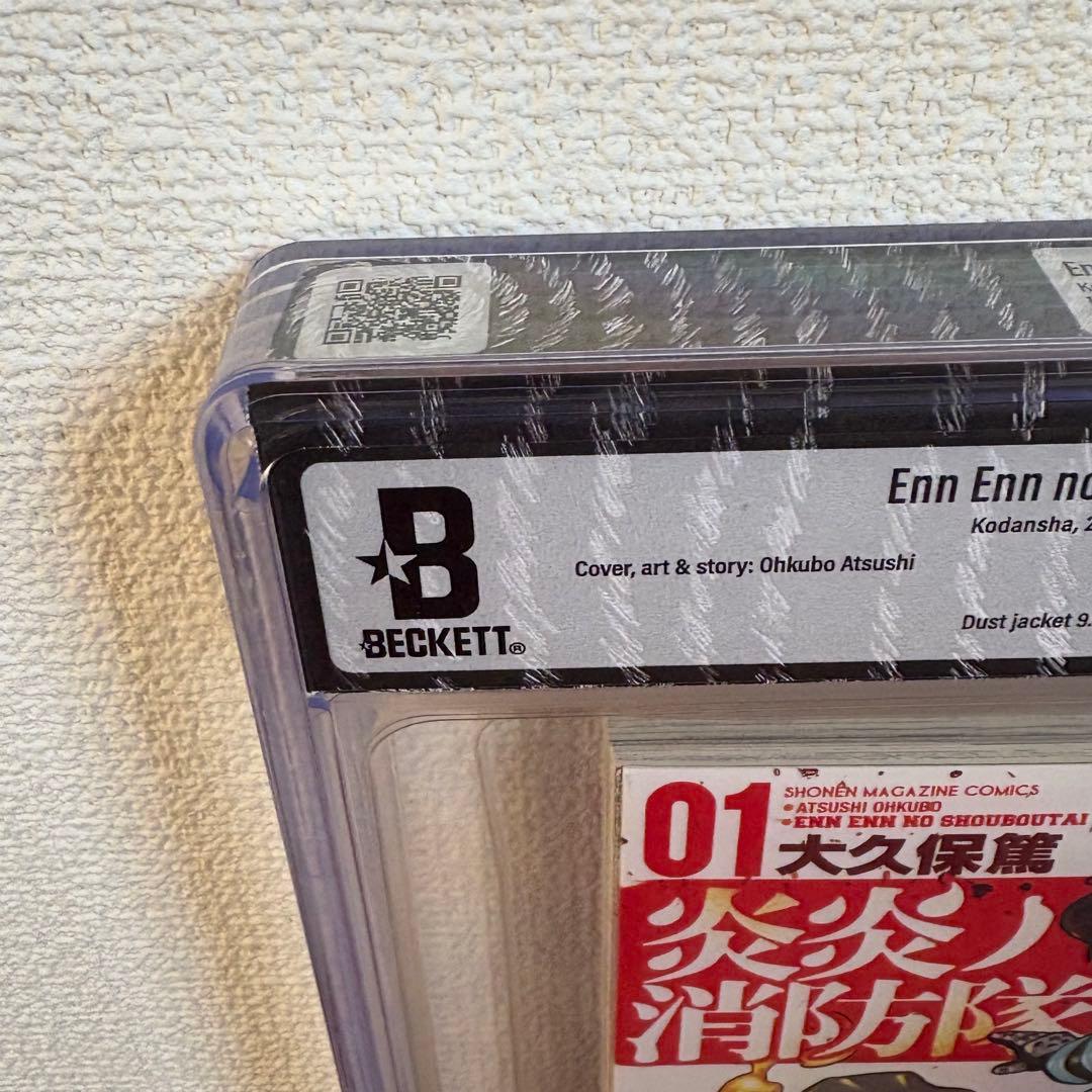 【漫画鑑定品】炎炎ノ消防隊 BGS9.6 初版 1巻 帯付き