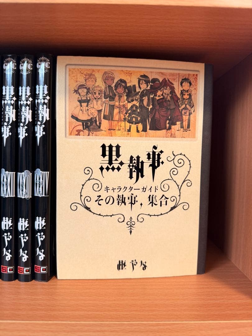 黒執事 全33巻　全巻　キャラクター本　限定イラストカード付き