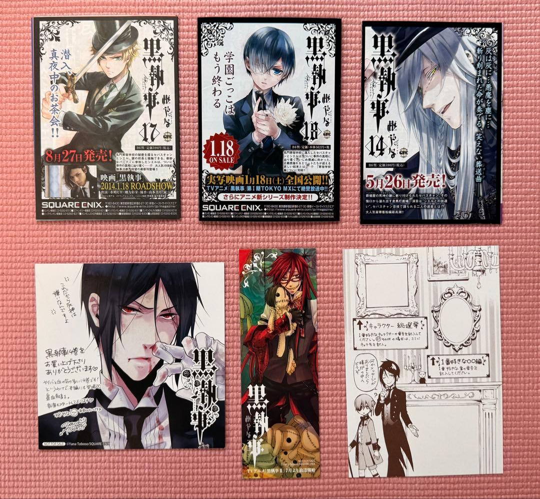 黒執事 全33巻　全巻　キャラクター本　限定イラストカード付き
