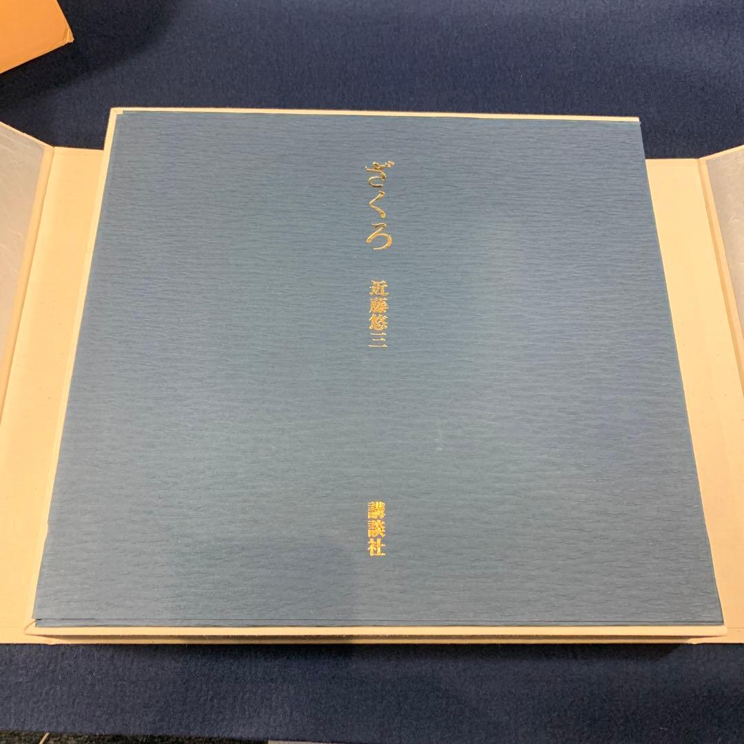 限定品　人間国宝　近藤悠三作品集　リトグラフ「ざくろ」付き　定価7万5千円