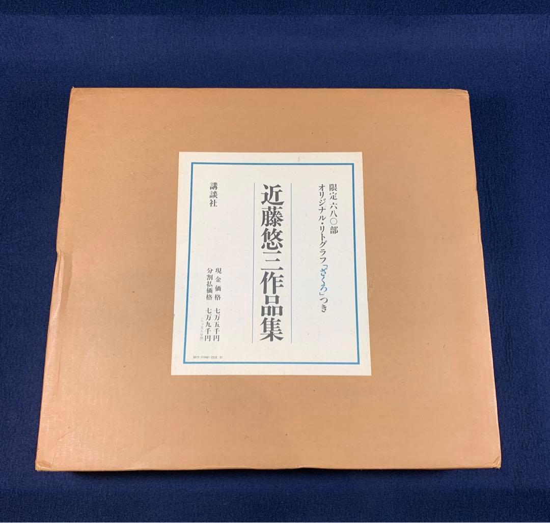 限定品　人間国宝　近藤悠三作品集　リトグラフ「ざくろ」付き　定価7万5千円