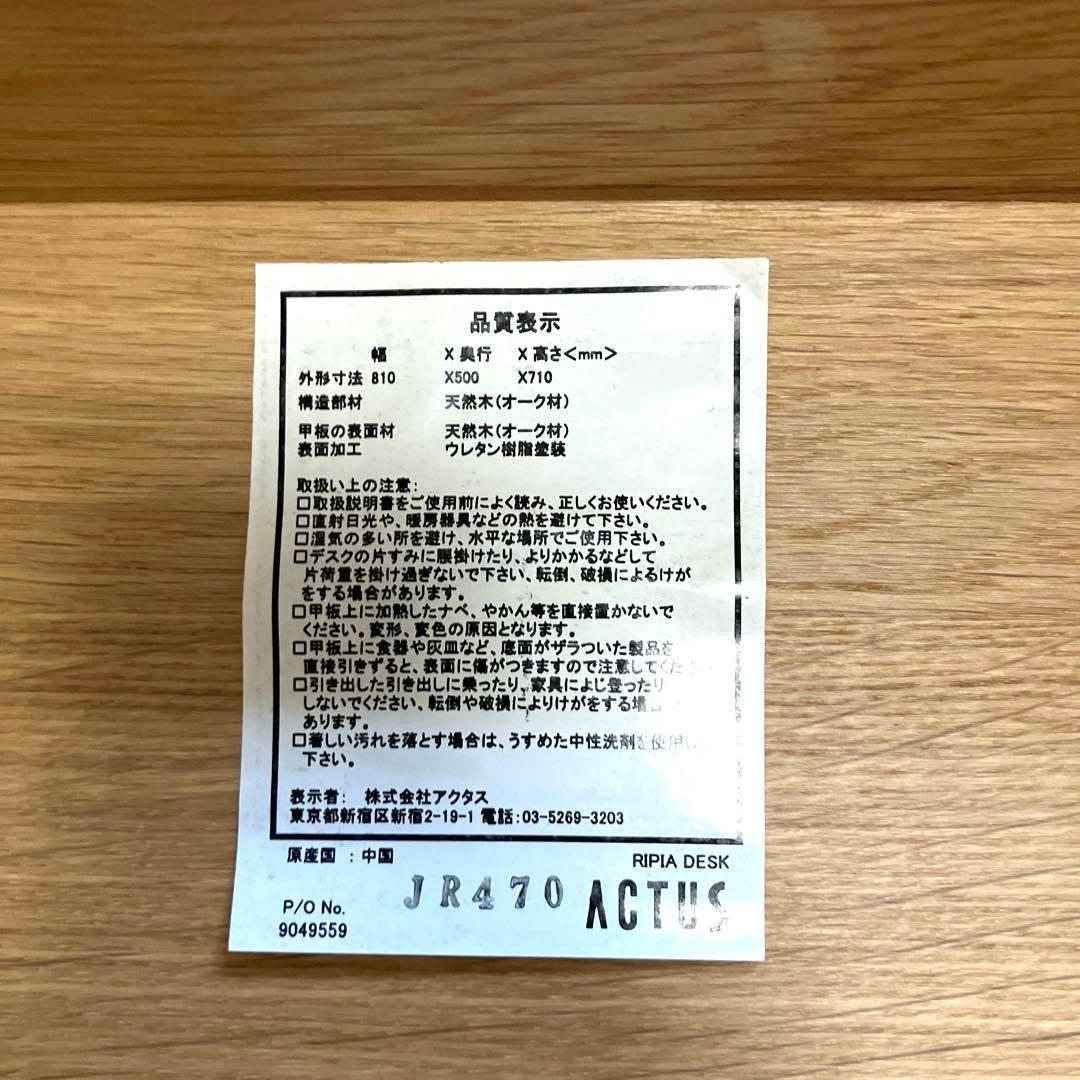 【美品】ACTUS リピアオーク材デスク 学習机 テーブル 木製家具　RIPIA