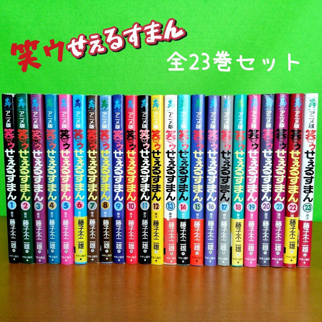 【希少】笑うせぇるすまん アニメ版 全巻