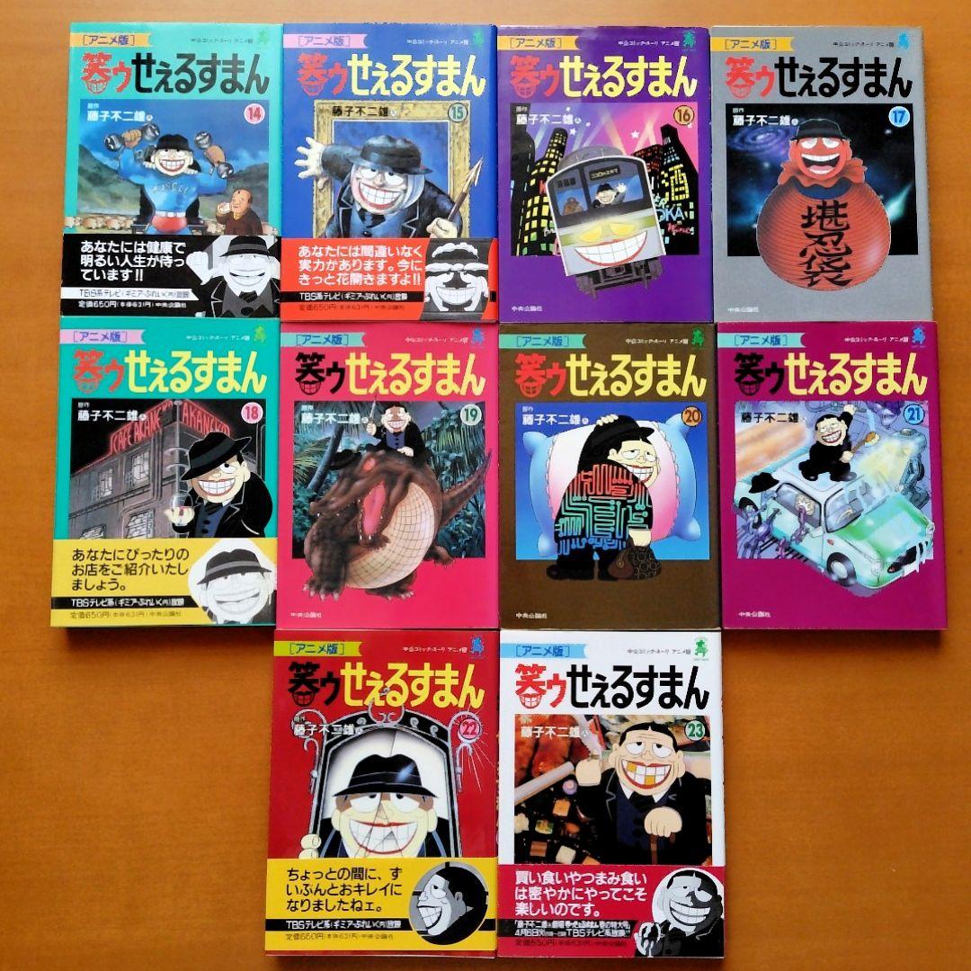 【希少】笑うせぇるすまん アニメ版 全巻