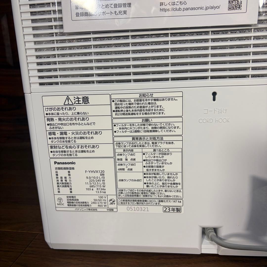 【未使用】パナソニック 衣類乾燥除湿機 F-YHVX120 ハイブリッド式