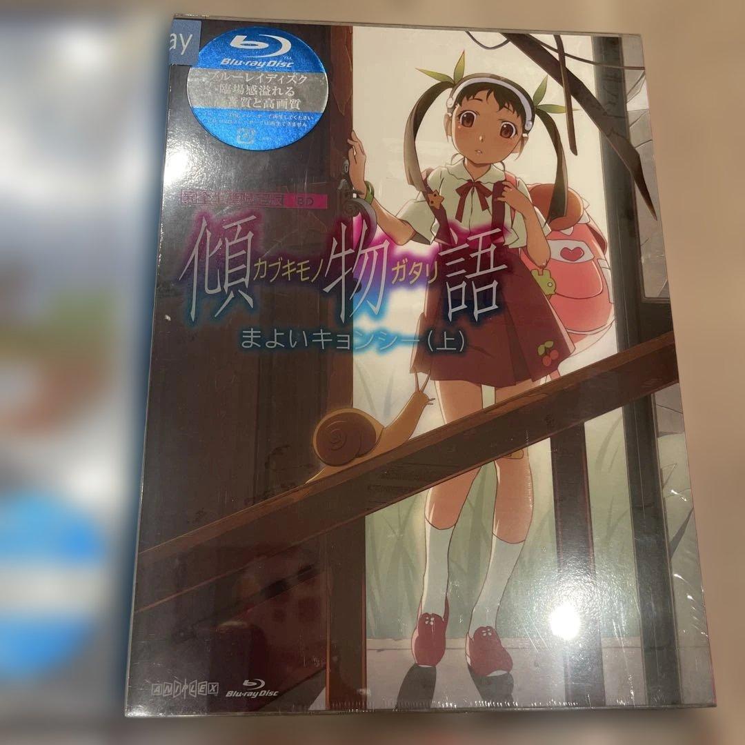 鬼物語 第二巻 しのぶタイム(上下)〈完全生産限定版〉　傾物語