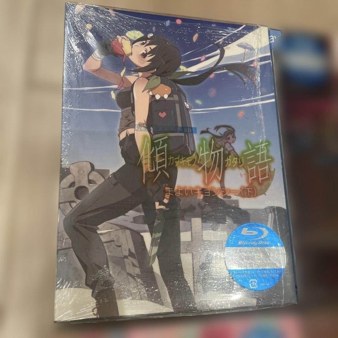 鬼物語 第二巻 しのぶタイム(上下)〈完全生産限定版〉　傾物語