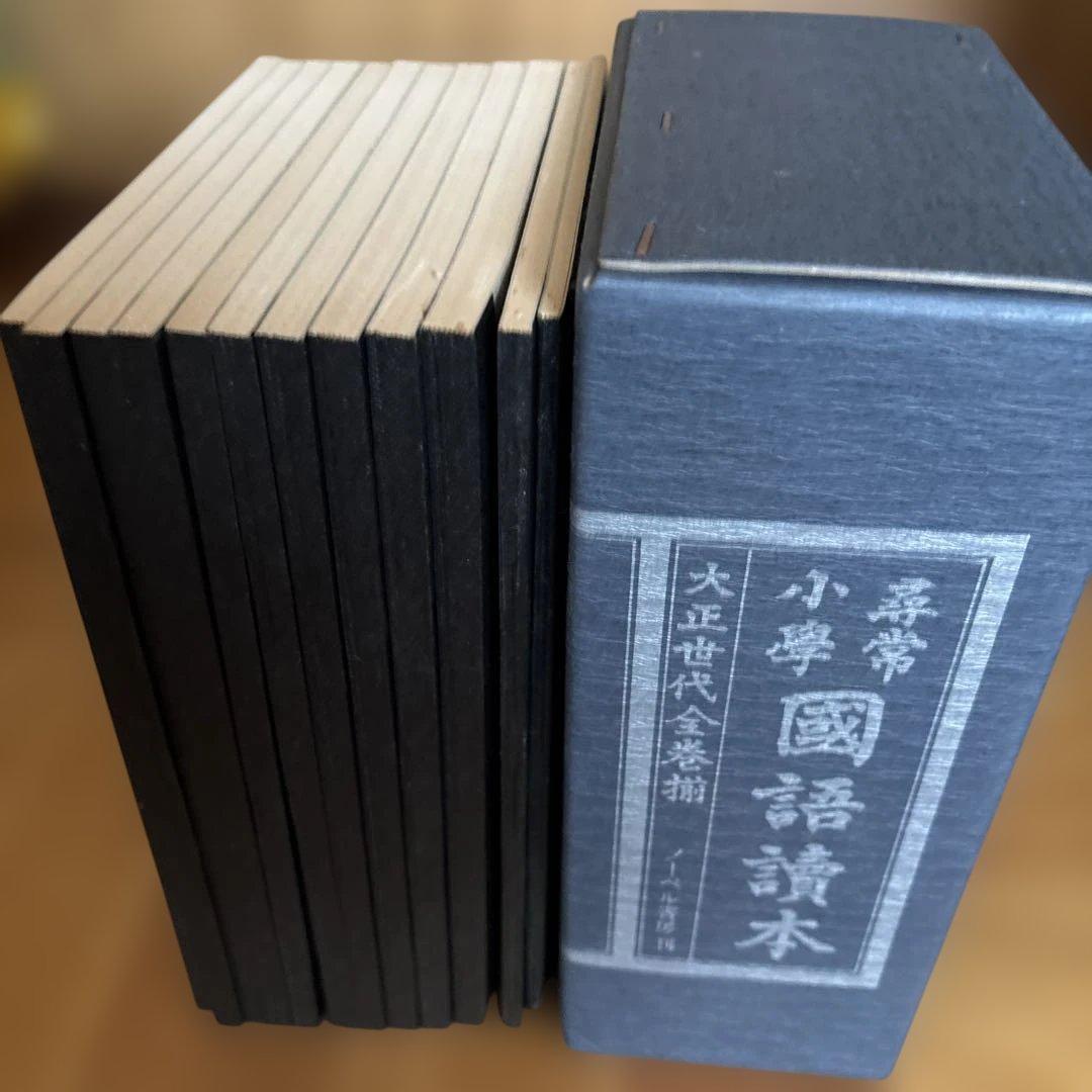 新品、美品⭐︎尋常小学修身書|尋常小学国語読本、大正世代全巻揃