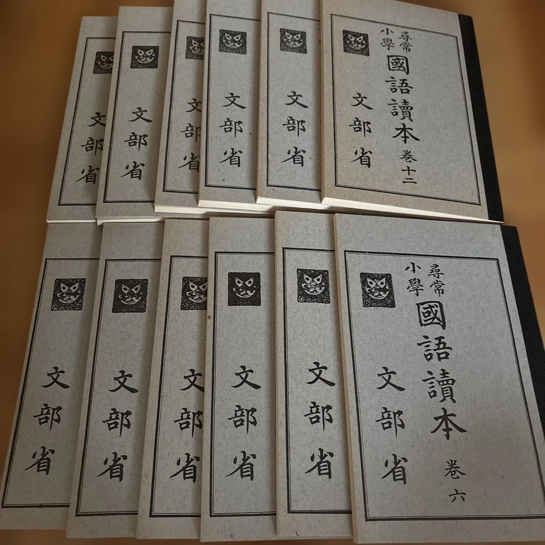 新品、美品⭐︎尋常小学修身書|尋常小学国語読本、大正世代全巻揃