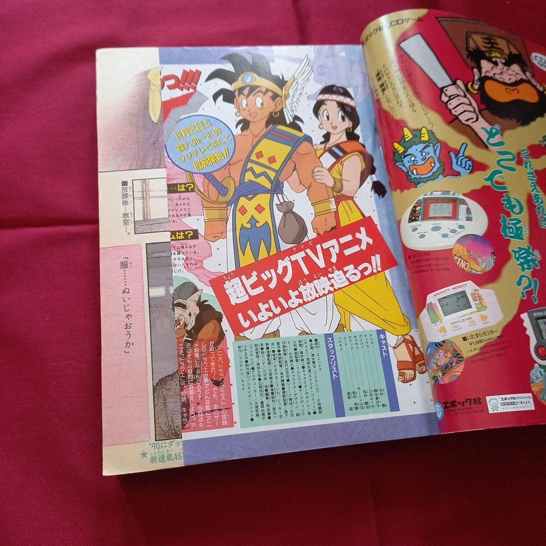 【当時物美品】週刊 少年 ジャンプ 1989年51号 漫画 アニメ
