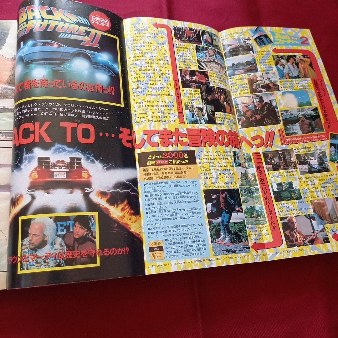 【当時物美品】週刊 少年 ジャンプ 1989年51号 漫画 アニメ